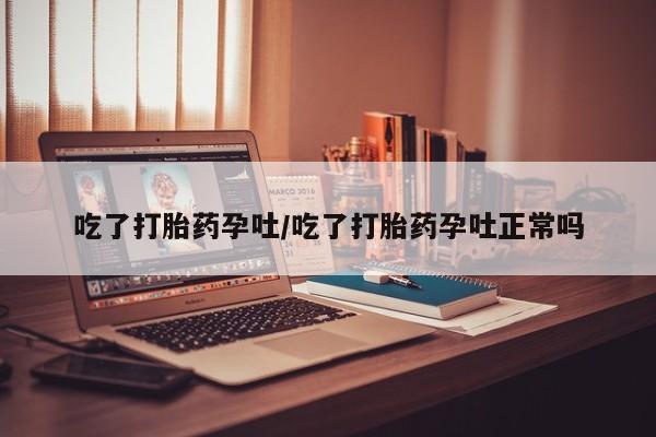 流产药货到付款资讯 第32页