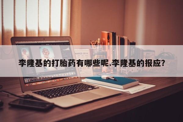 流产药货到付款资讯 第64页